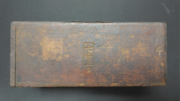 국가표준 도량형 유물(7합5작 가로긴 목제 되) 사진