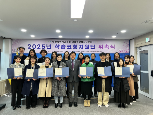 2025년 학습종합클리닉센터 학습코칭지원단 위촉식 단체사진