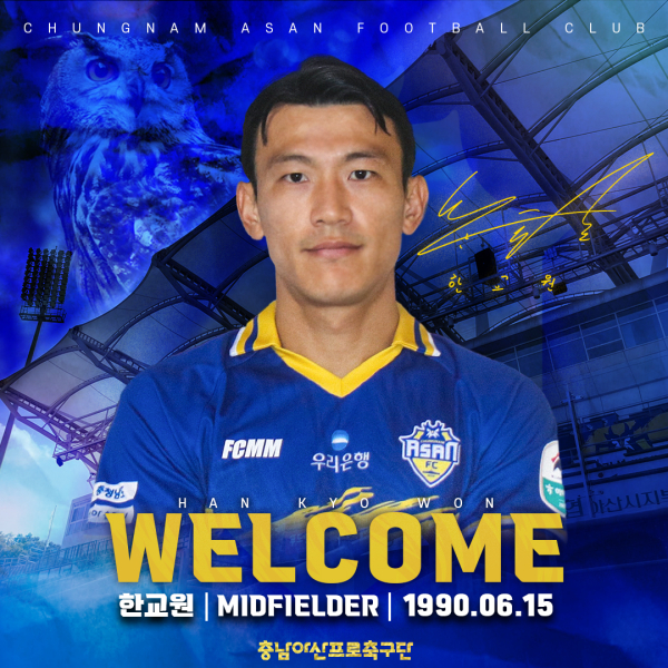 공격수 한교원 영입