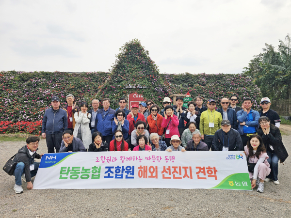 탄동농협, 조합원 선진지 견학 기념사진