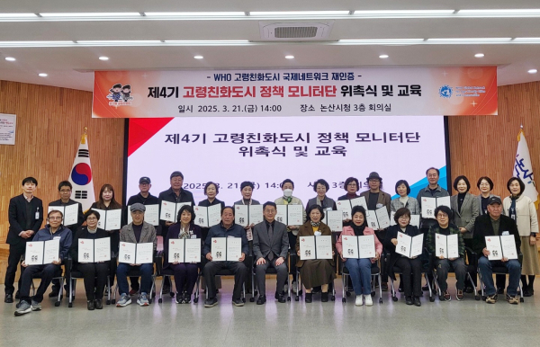 제4기 고령친화도시 정책 모니터단 위촉식 기념사진