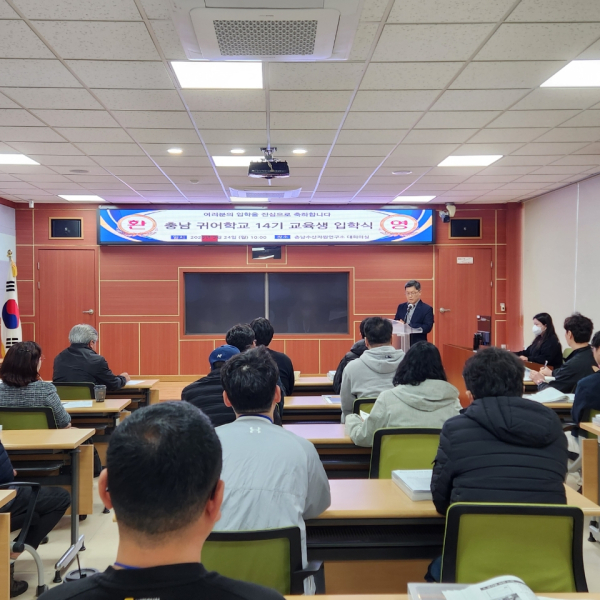 제14기 충청남도 귀어학교 입학식