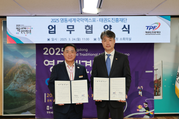  2025영동세계국악엑스포 성공개최 및 태권도 진흥을 위한 업무협약 체결 모습