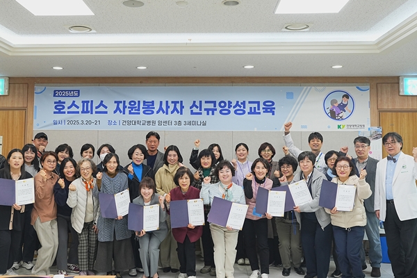 건양대병원 호스피스 자원봉사자 교육