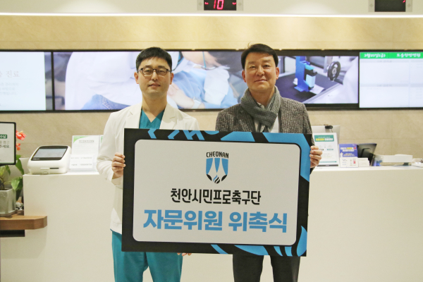 천안도솔한방병원과 공식 지정병원 지정 및 자문위원 위촉식 진행 모습