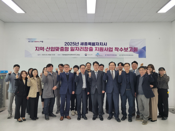 ‘2025년 지역산업맞춤형 일자리창출 지원사업 착수보고회’ 개최