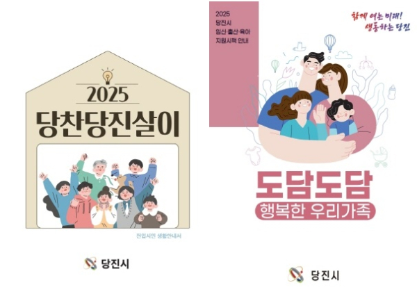 당찬당진살이 안내 책자 표지