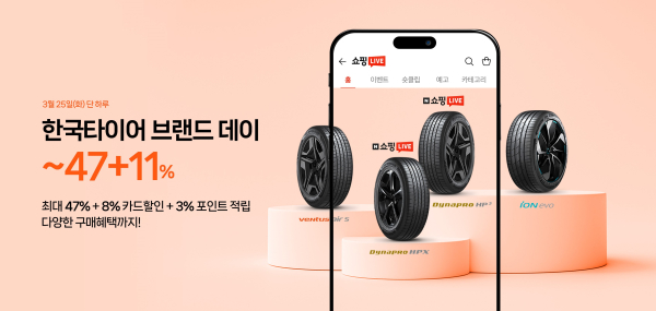 2025년 첫 네이버 ‘브랜드데이’ 및 ‘쇼핑라이브’ 진행