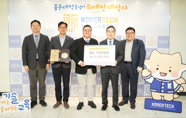 ㈜해성기공(대표 문남준. 왼쪽에서 세 번째)는 지난 24일 한국기술교육대(총장 유길상, 오른쪽에서 두 번째)에 2천만 원의 발전기금을 기부했다.