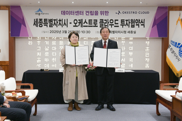 세종시-오케스트로클라우드, 7,000억 규모 데이터센터 투자 협약식 체결 모습