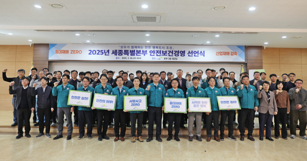 '2025년 안전보건경영 선언식' 개최 기념사진