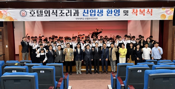 대덕대 K-외식조리과 착복식