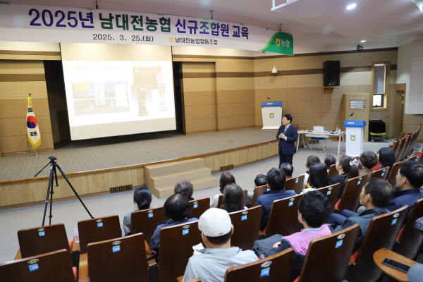 남대전농협, 2025년 신규조합원 교육 진행 모습