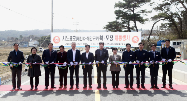 시도9호선(대천IC~해안도로) 도로 확·포장공사 개통식 개최 기념사진