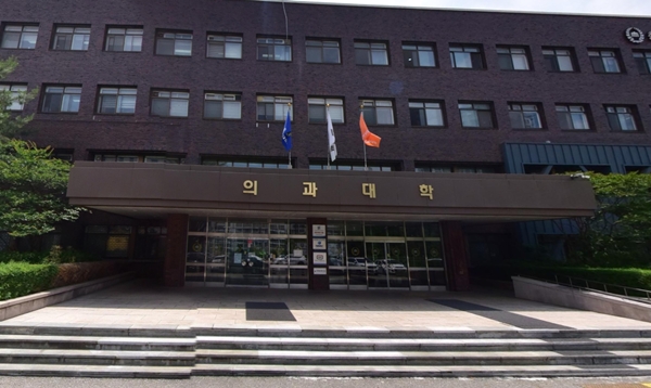 충남대학교 의과대학