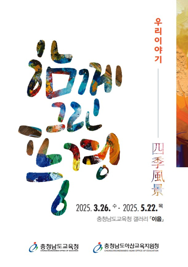 2025학년도 갤러리 이음 첫번째 전시회 포스터