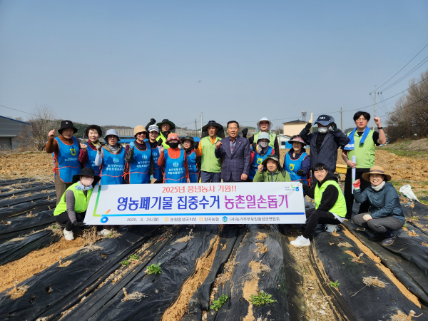 영농폐기물 수거 농촌일손돕기 봉사활동 진행 단체사진