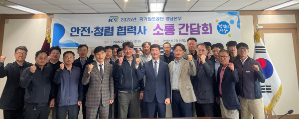 안성석 국가철도공단 영남본부장(앞줄 왼쪽에서 다섯 번째)이 26일 안전·청렴 협력사 소통 간담회 종료 후 관계자들과 함께 기념촬영