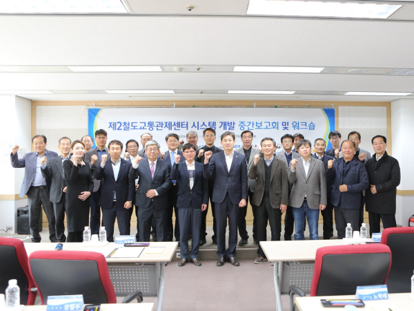 국가철도공단, 국토교통부, 한국철도공사 등 관계자들이 27일 KT대전인재개발원에서 ‘제2철도교통관제센터 시스템 개발 중간보고회 및 워크숍’을 시행하고 기념 촬영