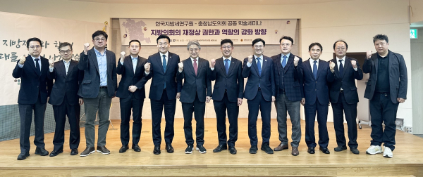 충남도의회-한국지방세연구원 공동 세미나