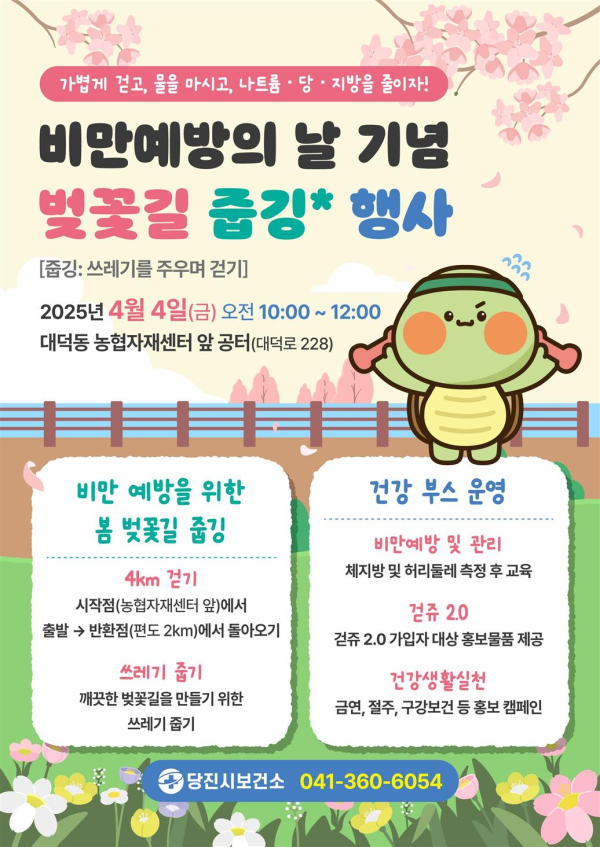 줍깅 행사 포스터