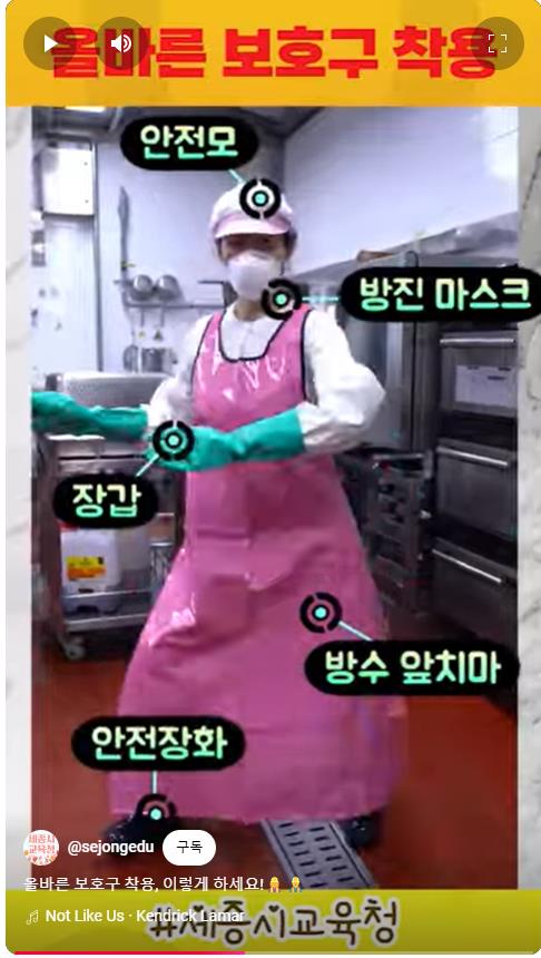 보호구 착용 안내 홍보 동영상 배포
