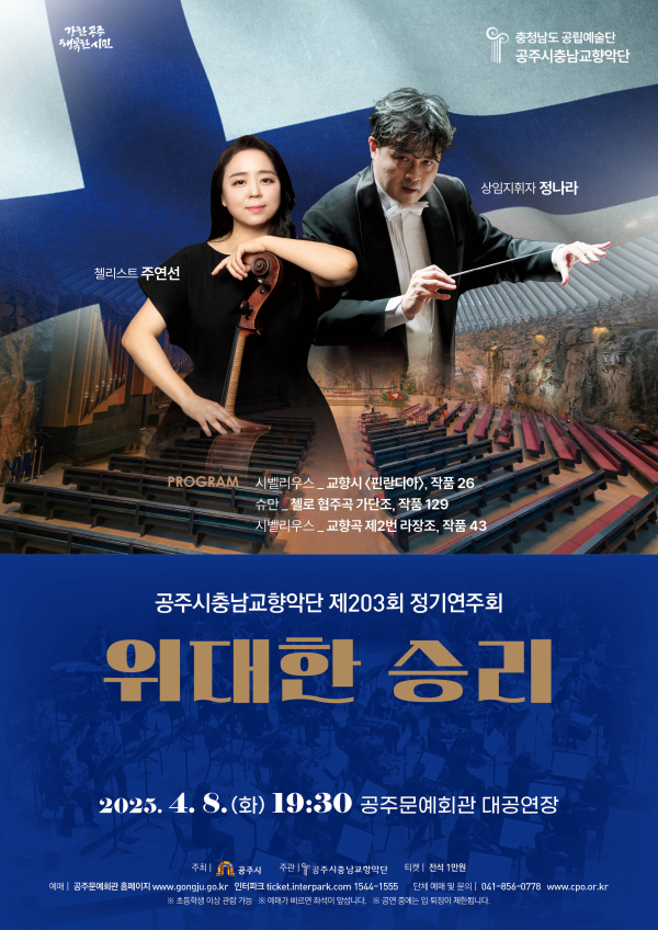 제203회 정기공연 포스터