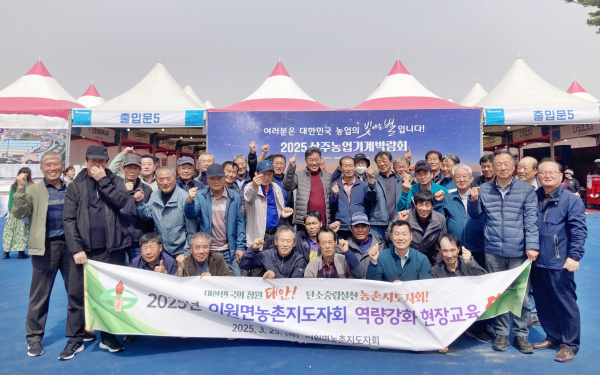 지난 25일 상주농업기계 박람회를 찾은 이원면 농촌지도자회 회원들.