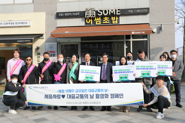‘세종사랑 대중교통의 날’ 캠페인 진행 기념사진