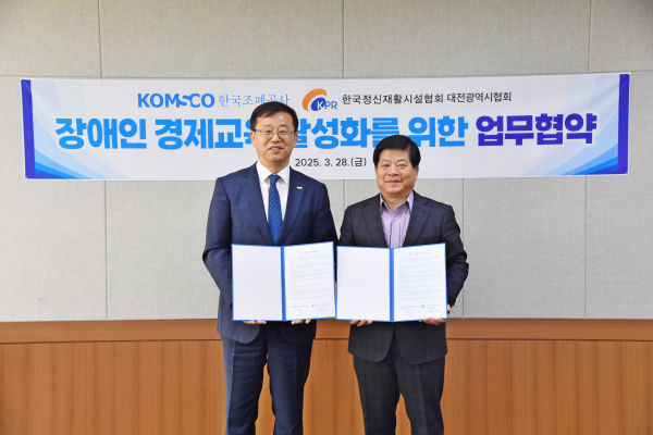 이한빈(왼쪽) 한국조폐공사 부사장 겸 기획이사와 이창섭 대전광역시 협회장이 장애인 경제교육 활성화를 위한 업무협약을 체결하고 기념촬영