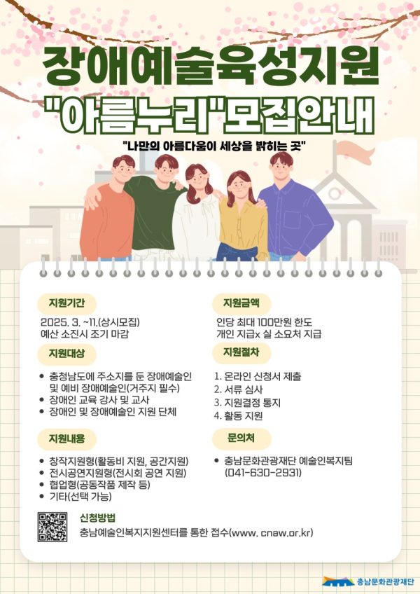 장애예술육성지원 아름누리 모집 안내