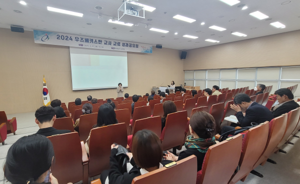 충남교육청 우즈베키스탄 교사교류 성과공유회