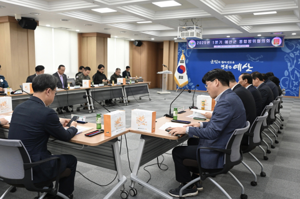 1분기 통합방위협의회 모습