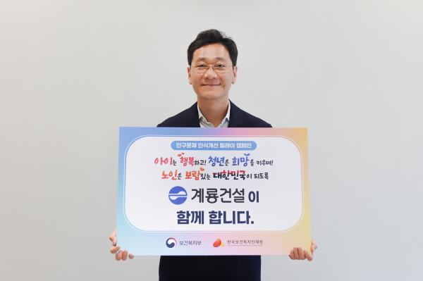 계룡건설 이승찬 회장, ‘인구문제 인식개선 릴레이 캠페인’ 동참 모습