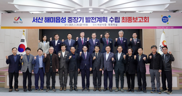 28일, 시청 대회의실에서 열린 해미읍성 중장기 발전게획 수립 용역 최종 보고회 개최 단체사진