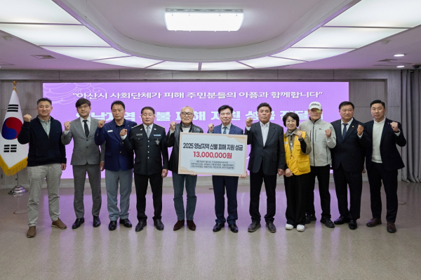 산불피해 성금모금 전달식 기념사진