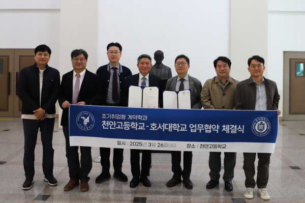 천안고와 조기취업형 계약학과 업무협약 체결 모습