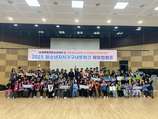 청소년 자치기구 네트워크 '워밍업캠프' 진행 기념사진