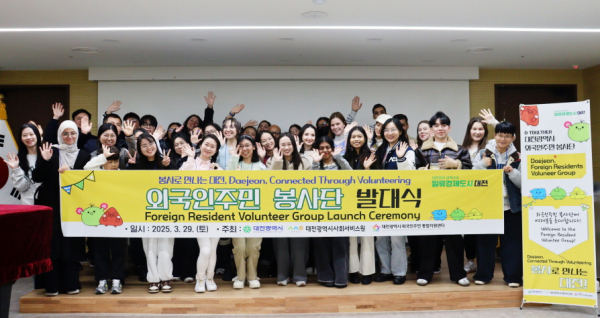 지난 29일, 지역 외국인주민들과 함께 ‘2025년 대전 외국인주민 봉사단 발대식’ 개최 기념사진