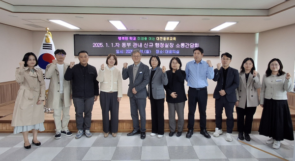 31일, 신규 행정실장을 대상으로 맞춤형 연수 및 간담회 개최