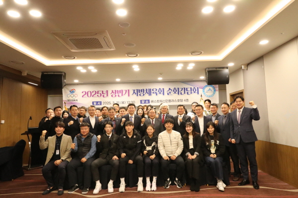 31일, 오후에 대한체육회 주관 2025년 상반기 지방체육회 순회간담회 개최 단체사진