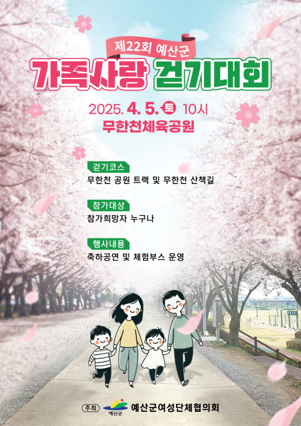 제22회 가족사랑 걷기대회 홍보물