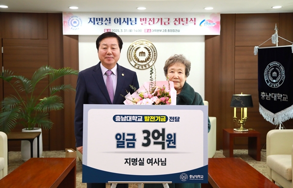 지명실 여사 발전기금 전달식