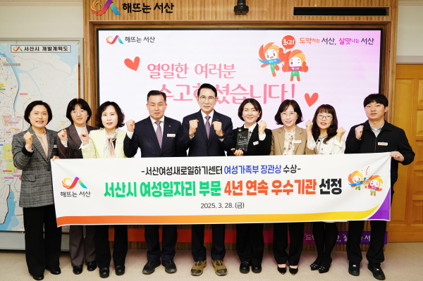 지난달 31일 시청 시장실에서 서산여성새로일하기센터가 여성가족부 장관상을 받은 것을 기념했다.