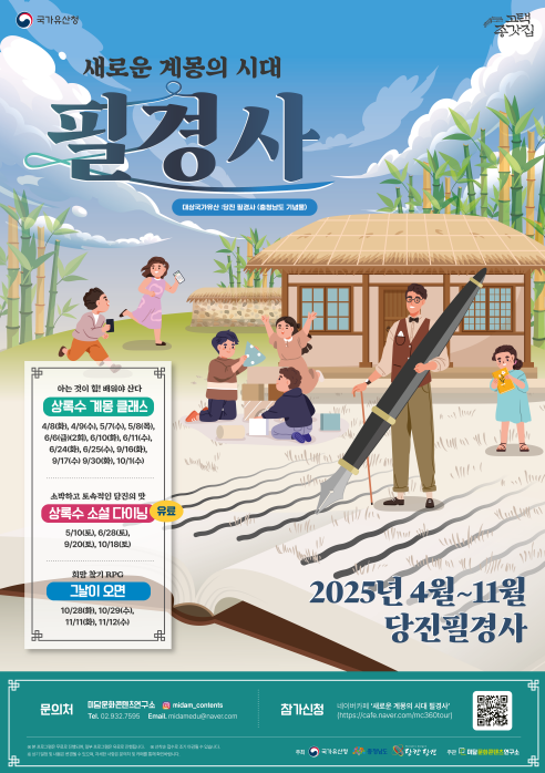 고택․종갓집 활용사업 포스터