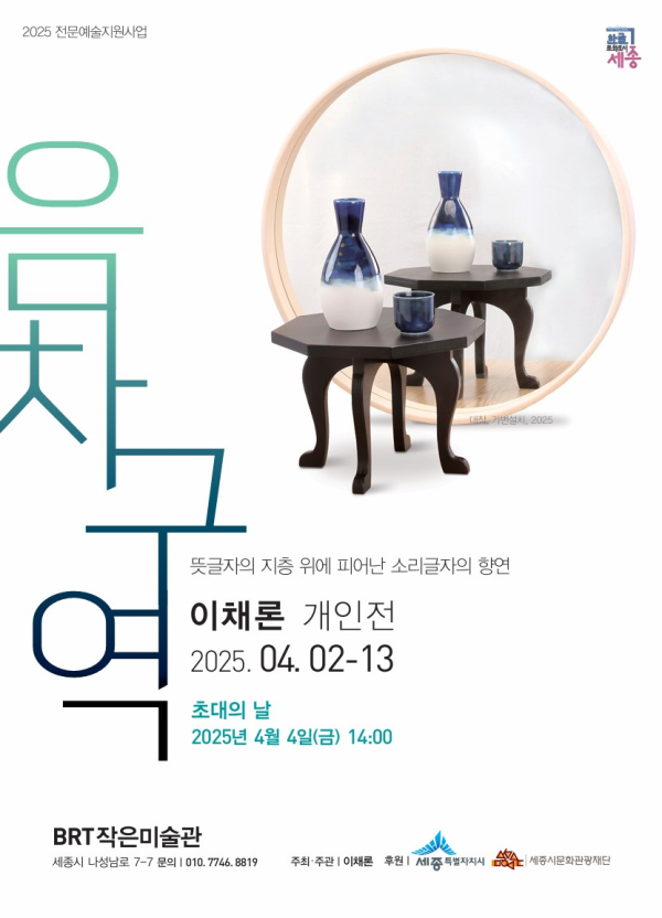 이채론 개인전 포스터