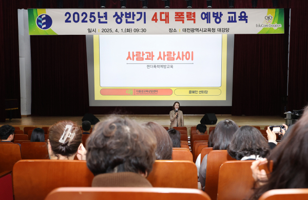 본청 전 직원을 대상으로 ‘4대 폭력 예방교육’ 진행 모습