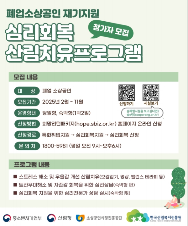 재기소상공인 심리회복 지원 프로그램 안내 자료