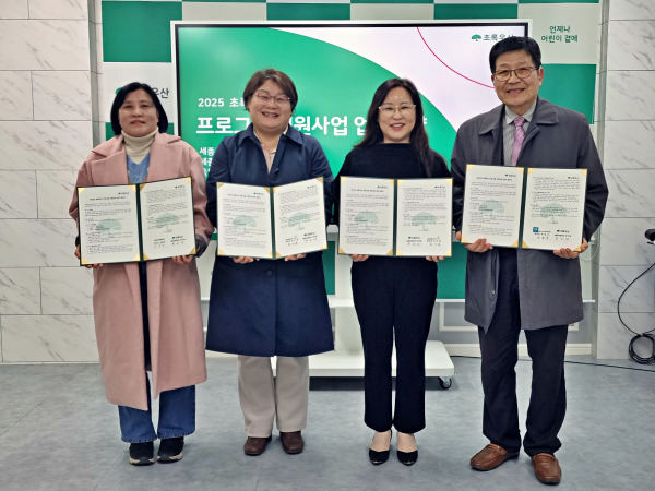 협약식 (왼쪽부터) 욱일지역아동센터 김을남 센터장, 세종시가족센터 하미용 센터장, 초록우산 세종지역본부 박미애 본부장, 세종시이주노동자복지센터 박경규 센터장