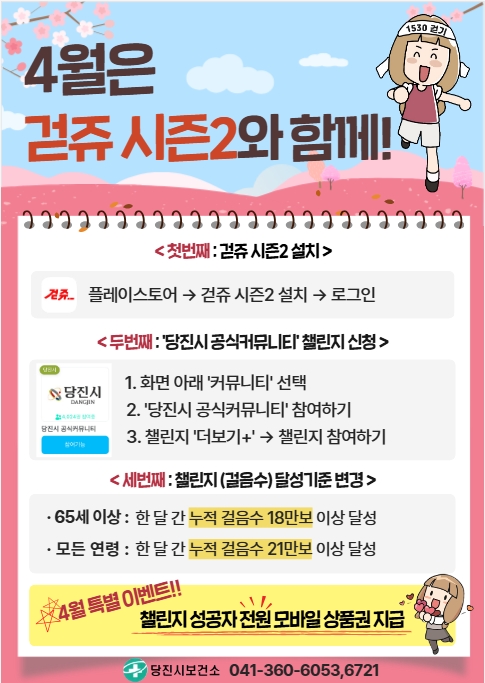 걷쥬 챌린지 홍보 포스터